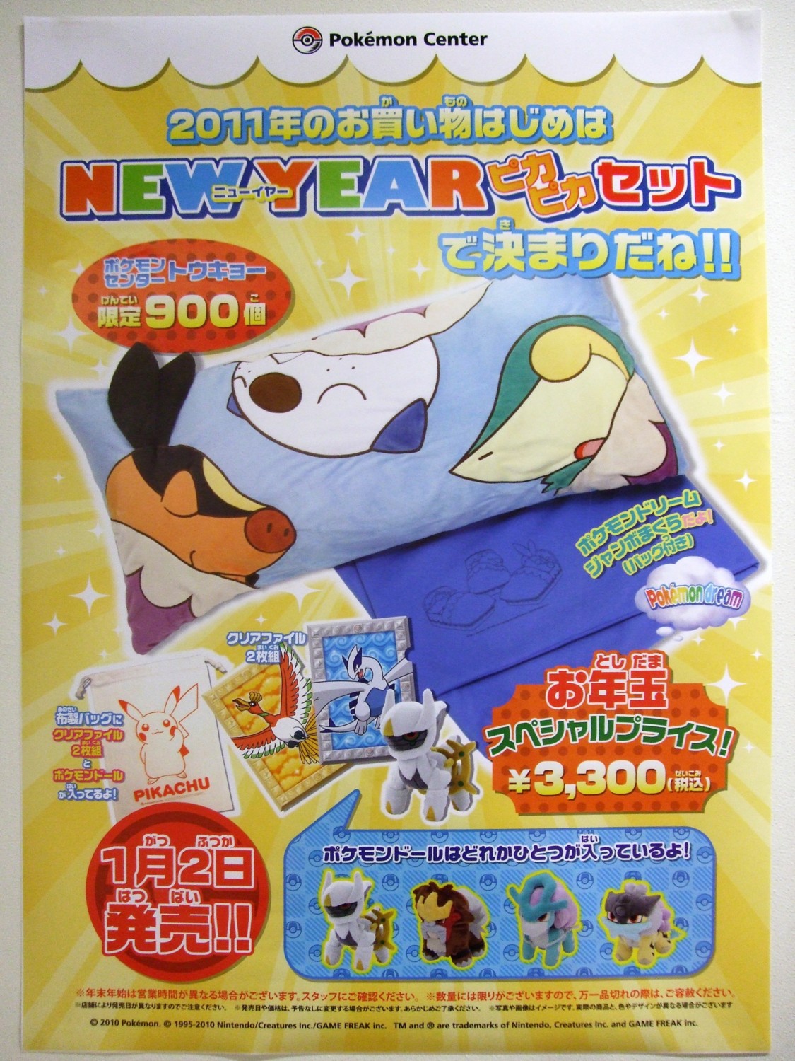 2011年 ポケモンセンター非売品 2011年 【ポケモンセンター 】クマシュン ぬいぐるみ ポケドール