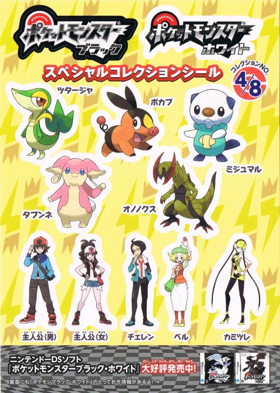 ポケットモンスターブラック・ホワイト スペシャルコレクション