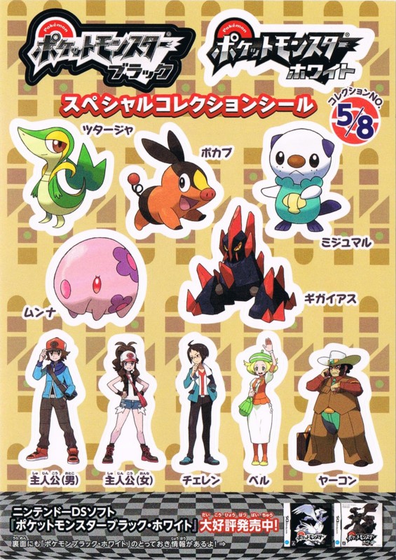 【非売品】ポケットモンスター ポケモン ブラック ホワイト B2 ポスター ① 非売品】ポケットモンスター ポケモン ブラック ホワイト B2