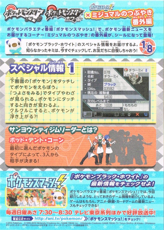 【非売品】ポケットモンスター ポケモン ブラック ホワイト B2 ポスター ① ポケットモンスター ブラック【買取価格】｜ゲオの宅配買取