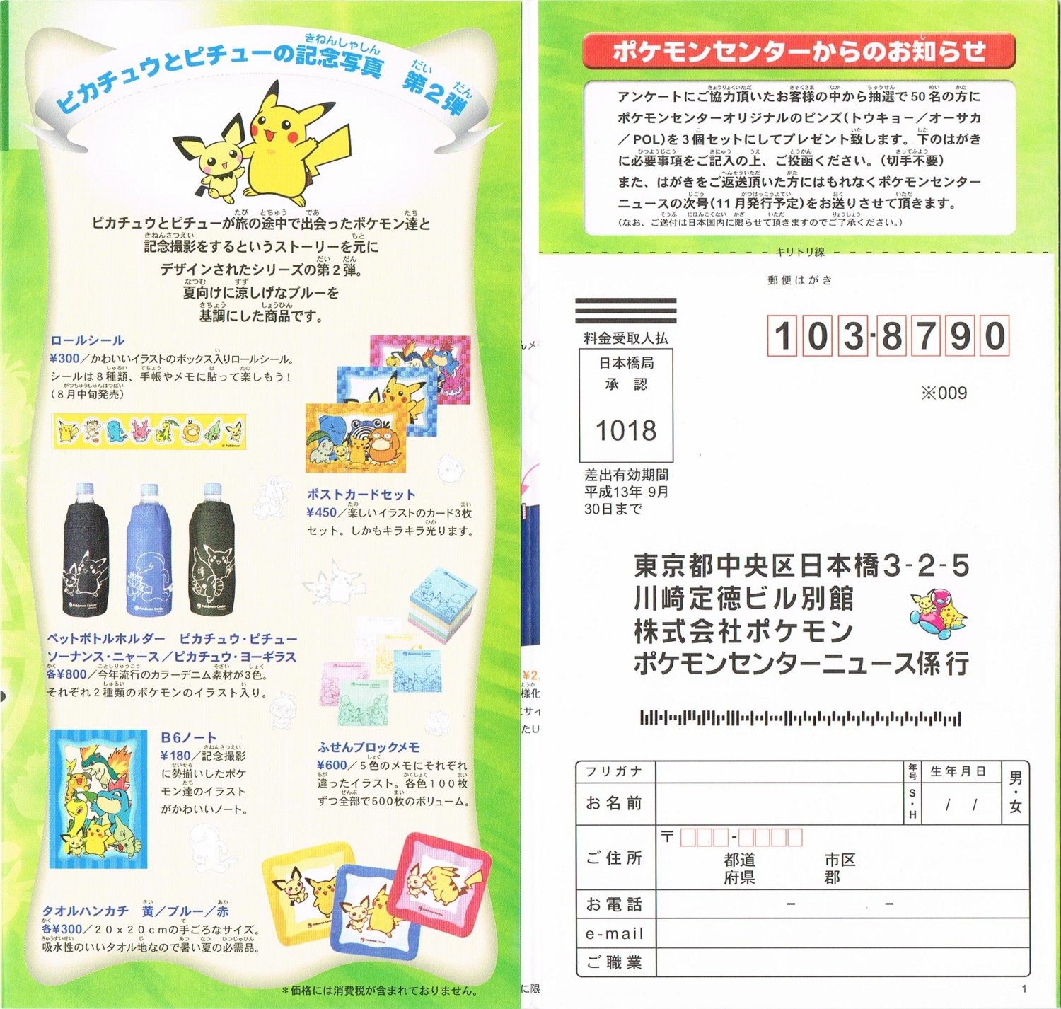 ポケモンセンターニュース 2001 Summer (2001年夏発行) - アサミ