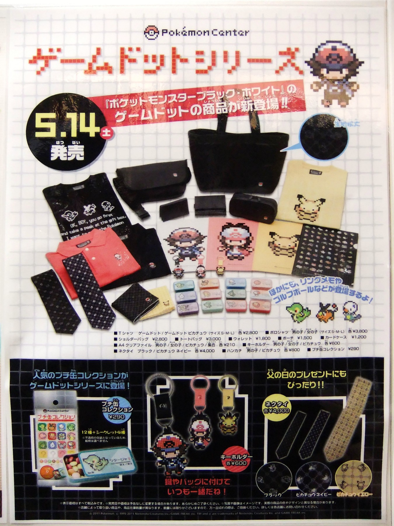 ゲームドットシリーズ(2011年5月14日(土)発売) - アサミの日記