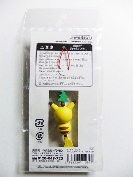 購入】ポケモンセンター・クリスマスグッズ「クリスマスマーケット