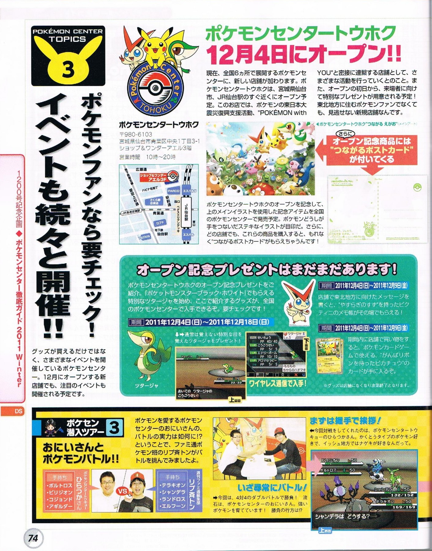 2011年 ポケモンセンター非売品 backend=imagemagick;version=1;
