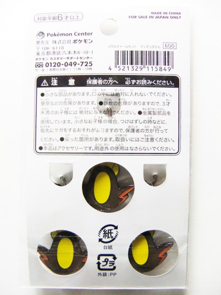 購入】マッギョずかん(2012年2月11日(土・祝)発売) - アサミの日記