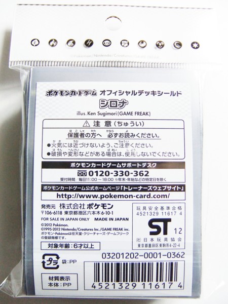 購入 ポケモンカードゲーム オフィシャルデッキシールド シロナ ノボリ クダリ 12年3月16日 金 発売 アサミの日記