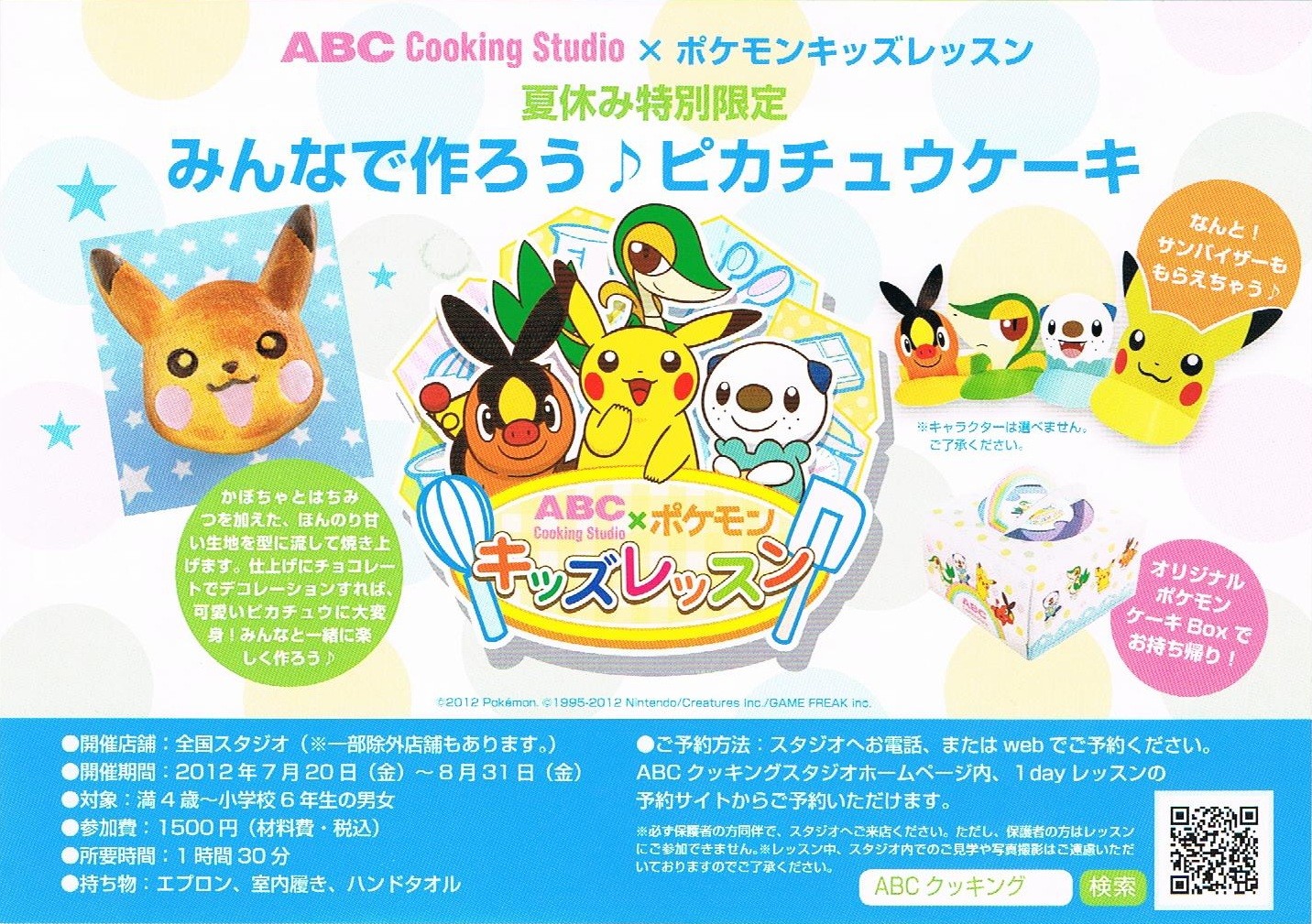 ポケセン