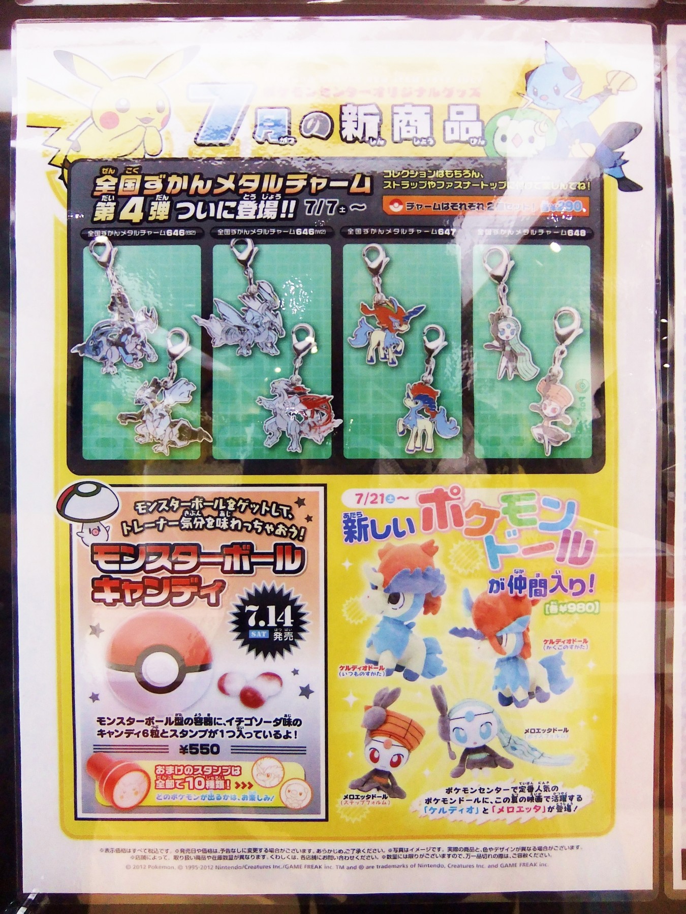予告】全国ずかんメタルチャーム 第4弾(2012年7月7日(土)発売