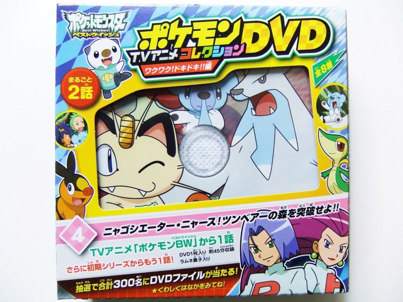 メディアファクトリー ポケットモンスターベストウイッシュ ポケモンTV