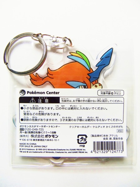 購入 クリアキーホルダー ピカチュウ ツタージャ ポカブ ミジュマル ケルディオ いつものすがた ケルディオ かくごのすがた メロエッタ ボイスフォルム メロエッタ ステップフォルム 12年7月28日 土 発売 アサミの日記 購入 クリアキーホルダー ピカチュウ ツタージャ ポカブ ミジュマル ケルディオ いつものすがた ケルディオ かくごのすがた メロエッタ ボイスフォルム メロエッタ ステップフォルム 12年7月28日 土 発売 アサミの日記