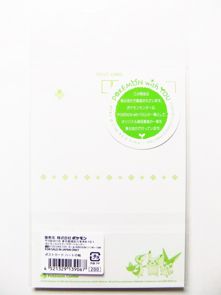 購入】POKEMON with YOU