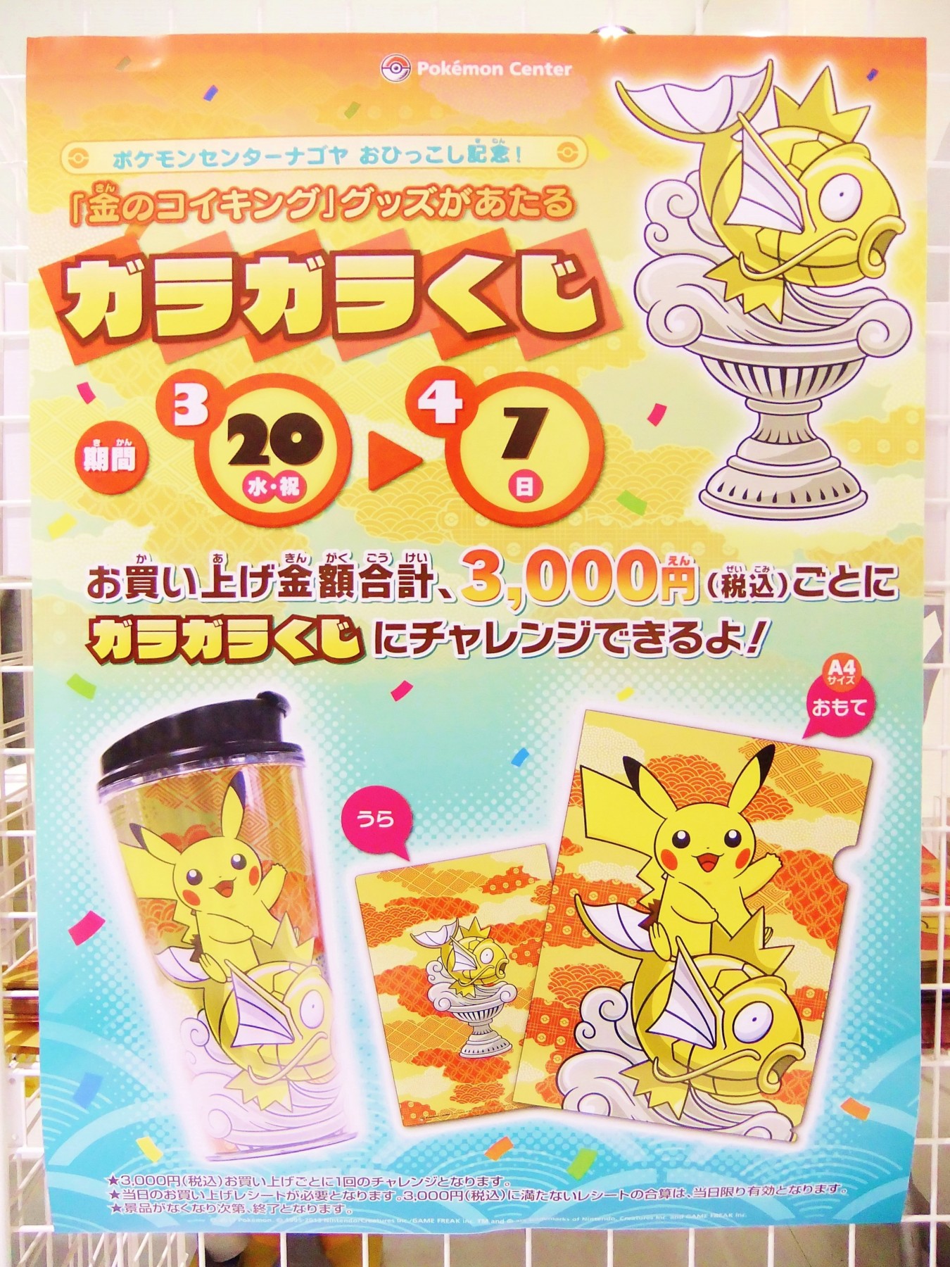 入手】ポケモンセンターナゴヤおひっこし記念「金のコイキング 入手】ポケモンセンターナゴヤおひっこし記念「金のコイキング