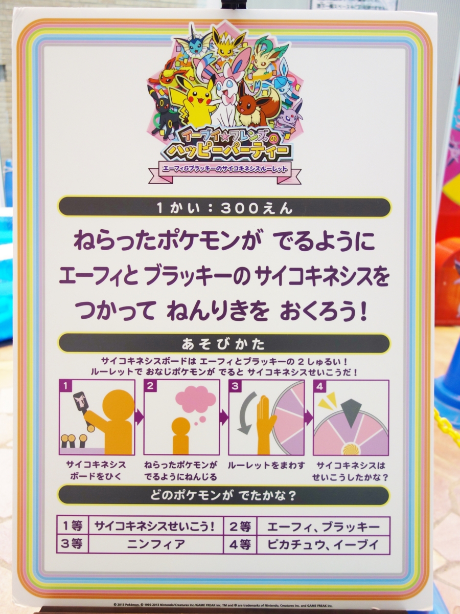入手】ポケモンセンタートウキョー「ポケモン☆キッズカーニバル