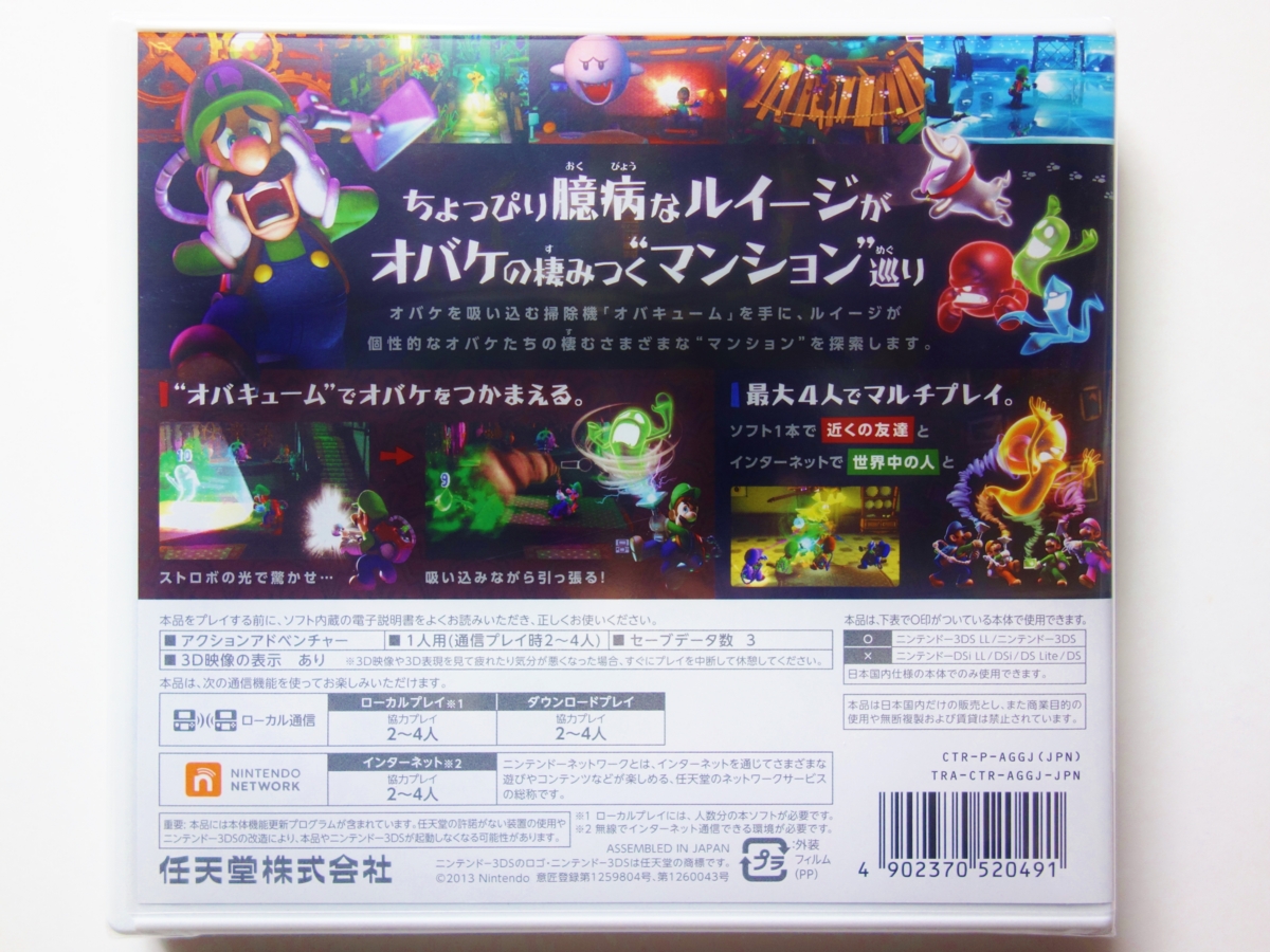 ニンテンドー3DS専用ソフト『ルイージマンション2』 (2013年3月
