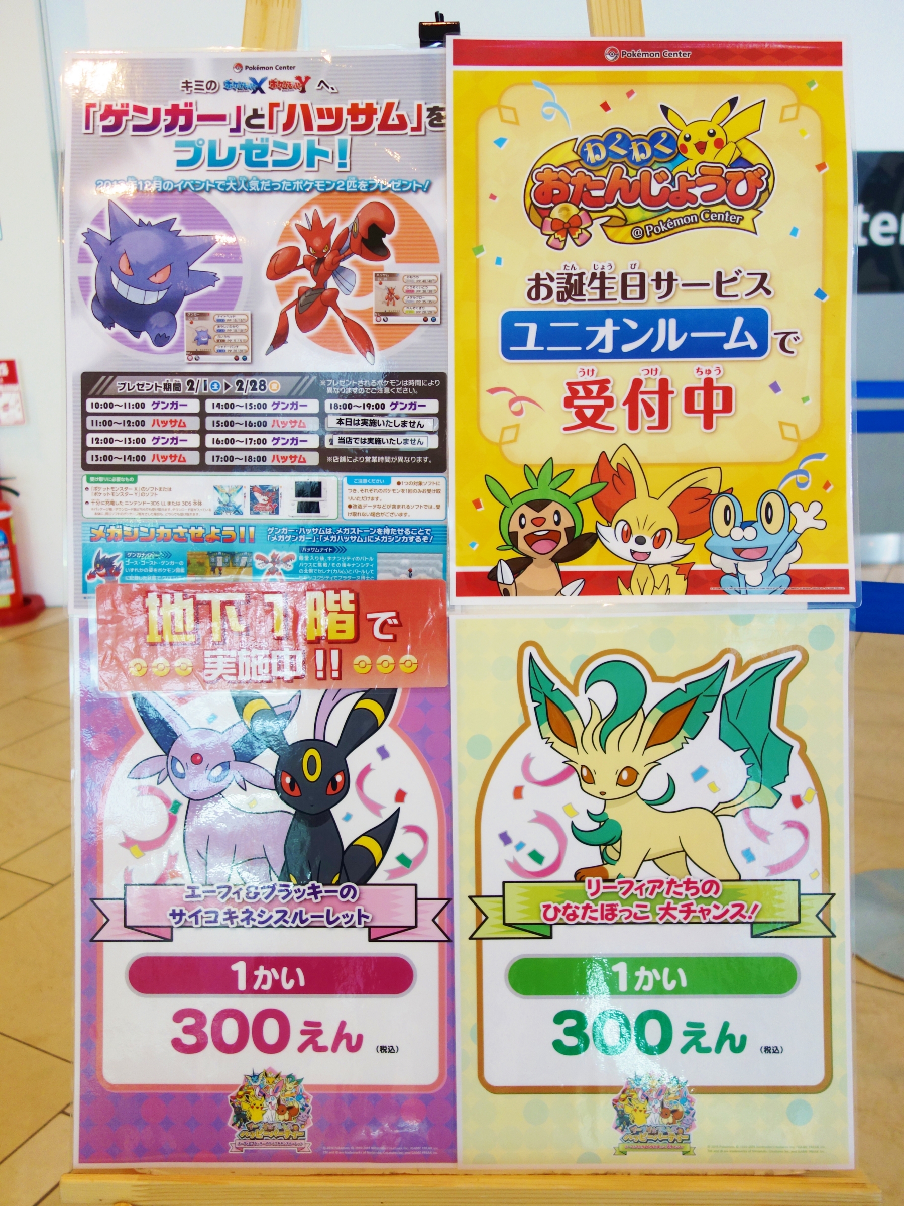 入手】ポケモンセンタートウキョー「ポケモン☆キッズカーニバル