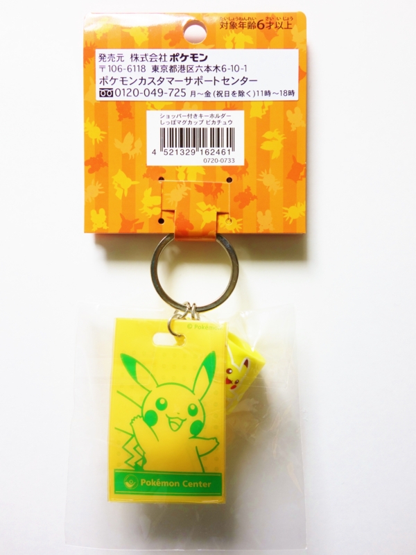 購入】キーホルダー クレッフィ / ショッパー付きキーホルダー / 4連