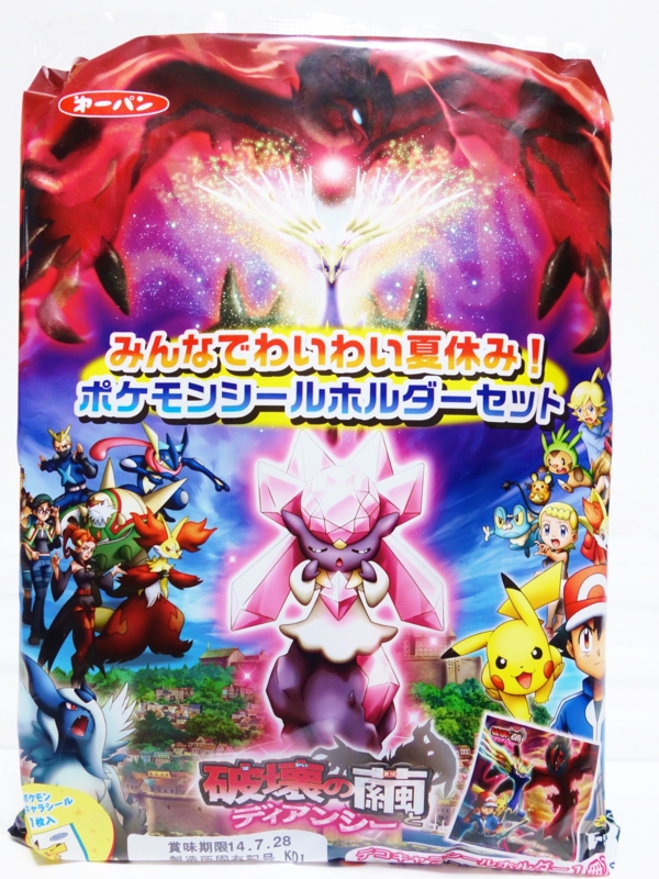 みんなでわいわい夏休み！ポケモンシールホルダーセット (2014年