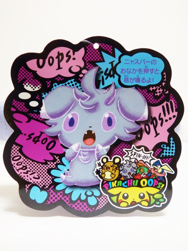 購入】ピカチュウOops！スピンオフ (2014年9月20日(土)発売