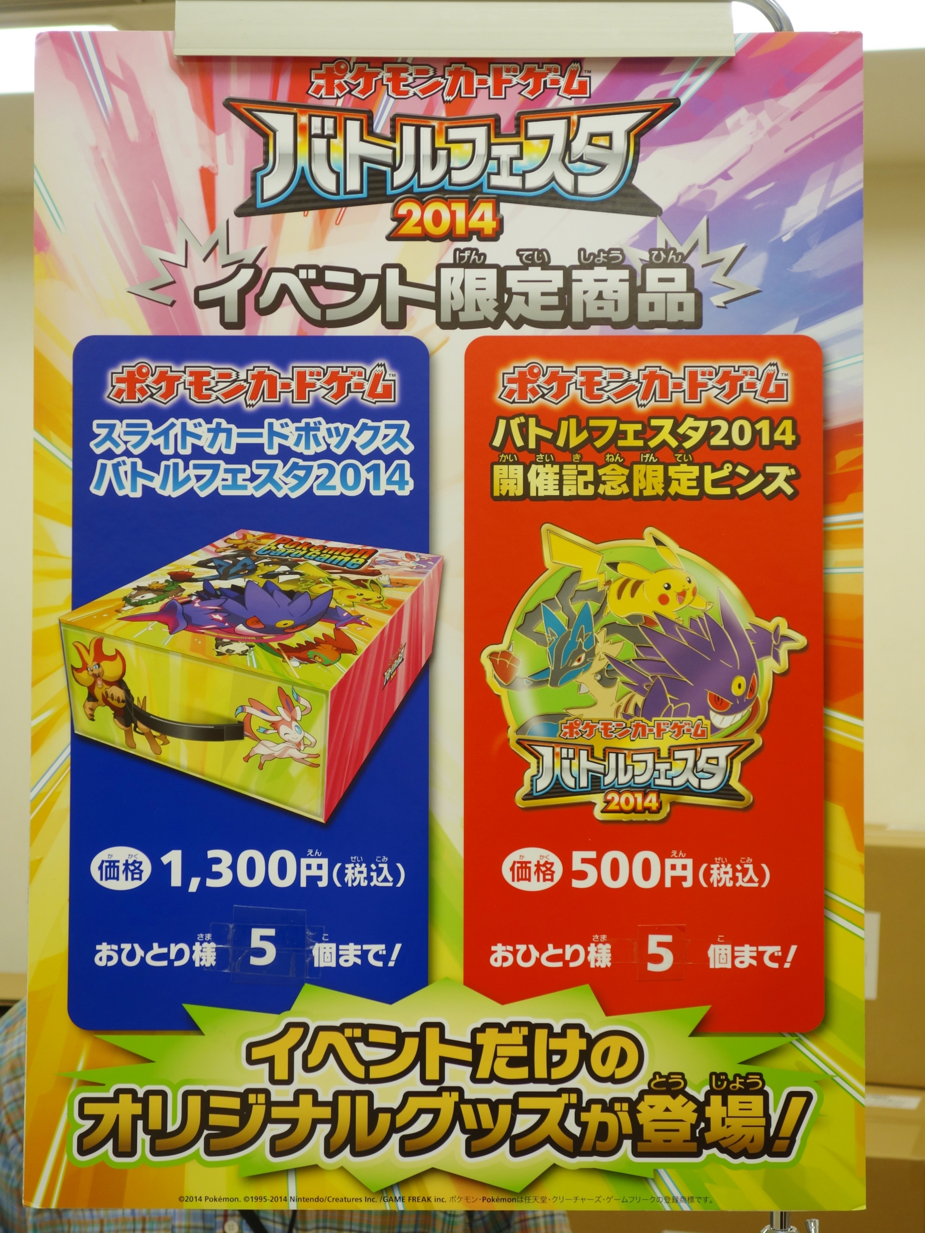ポケモンカードゲーム バトルフェスタ2014 (東京会場：2014年11月1日
