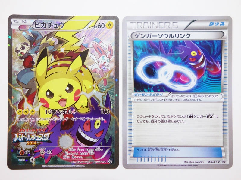 ポケモンカード バトルフェスタ2014 Mゲンガー055/XY-Pプロモ 055/XY-P