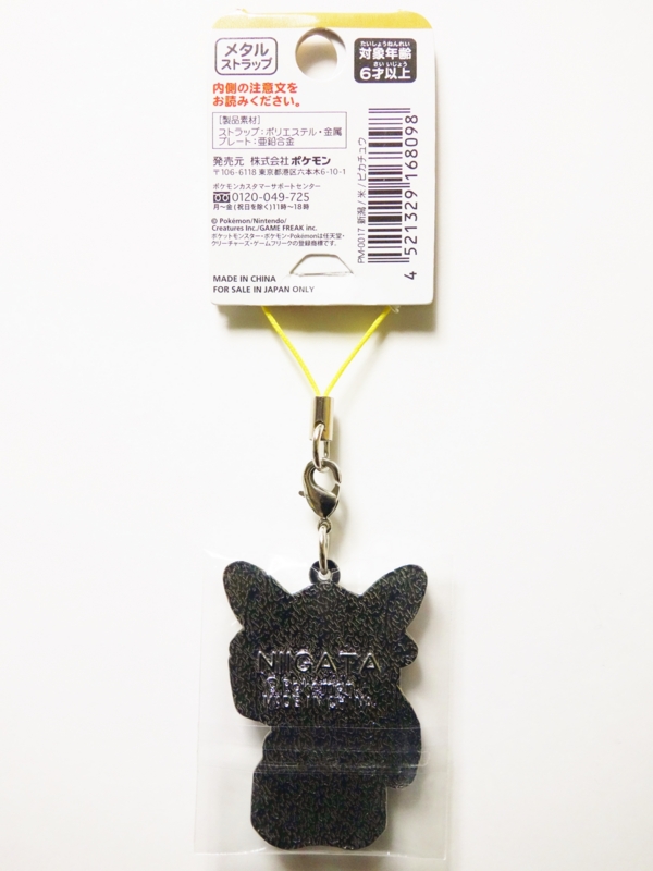 購入】「ポケモンご当地」シリーズ 新潟限定 (2014年12月20日(土)頃