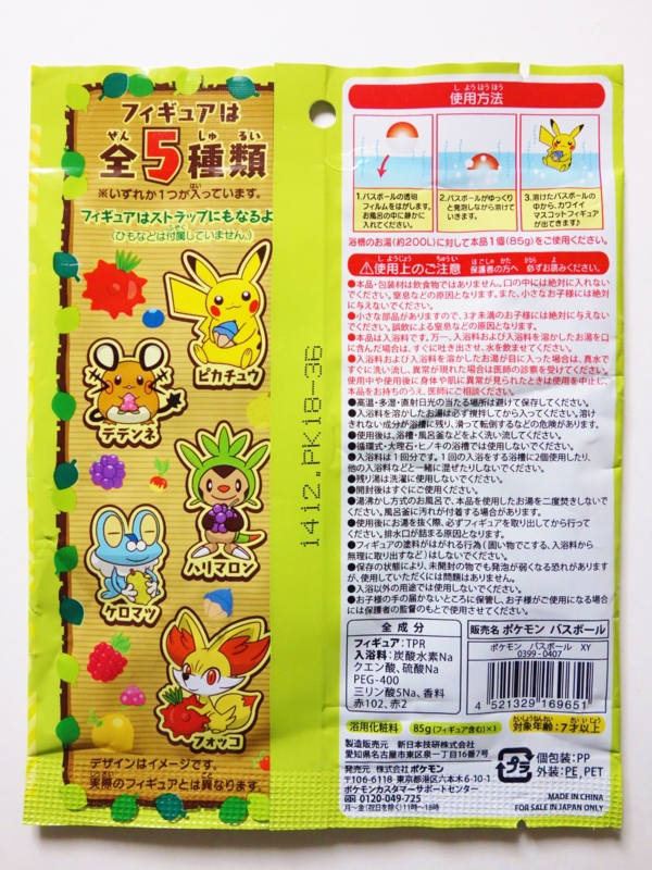 購入】ポケモン バスボール XY (2014年12月20日(土)発売) - アサミの日記