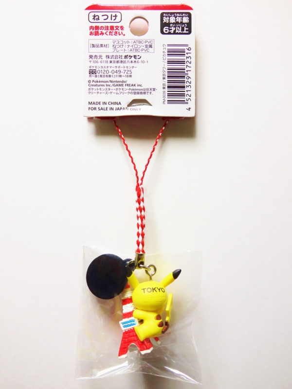 ピカチュウ 東京タワー 購入】「ポケモンご当地」シリーズ 東京限定 (2015年3月中旬頃発売