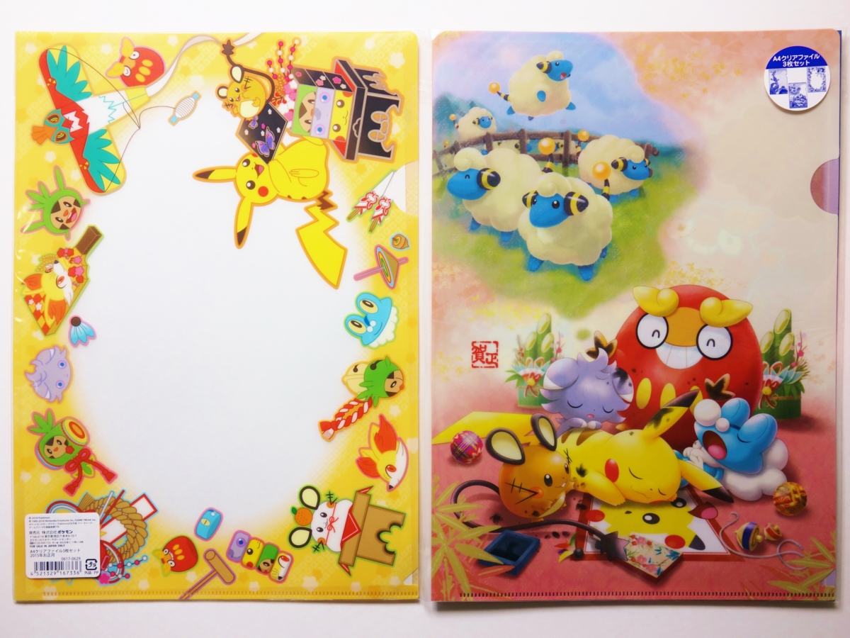 購入】2015年お正月グッズ (2014年11月8日(土)発売) - アサミの日記