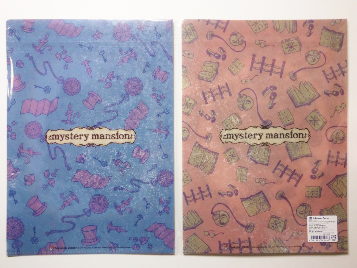 購入】mystery mansion (2015年9月19日(土)発売) - アサミの日記