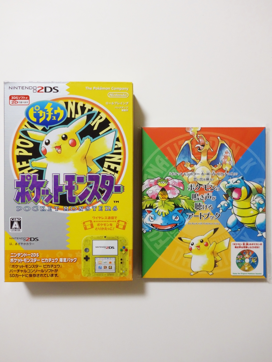 入手】ニンテンドー2ds 『ポケットモンスター 赤・緑・青・ピカチュウ