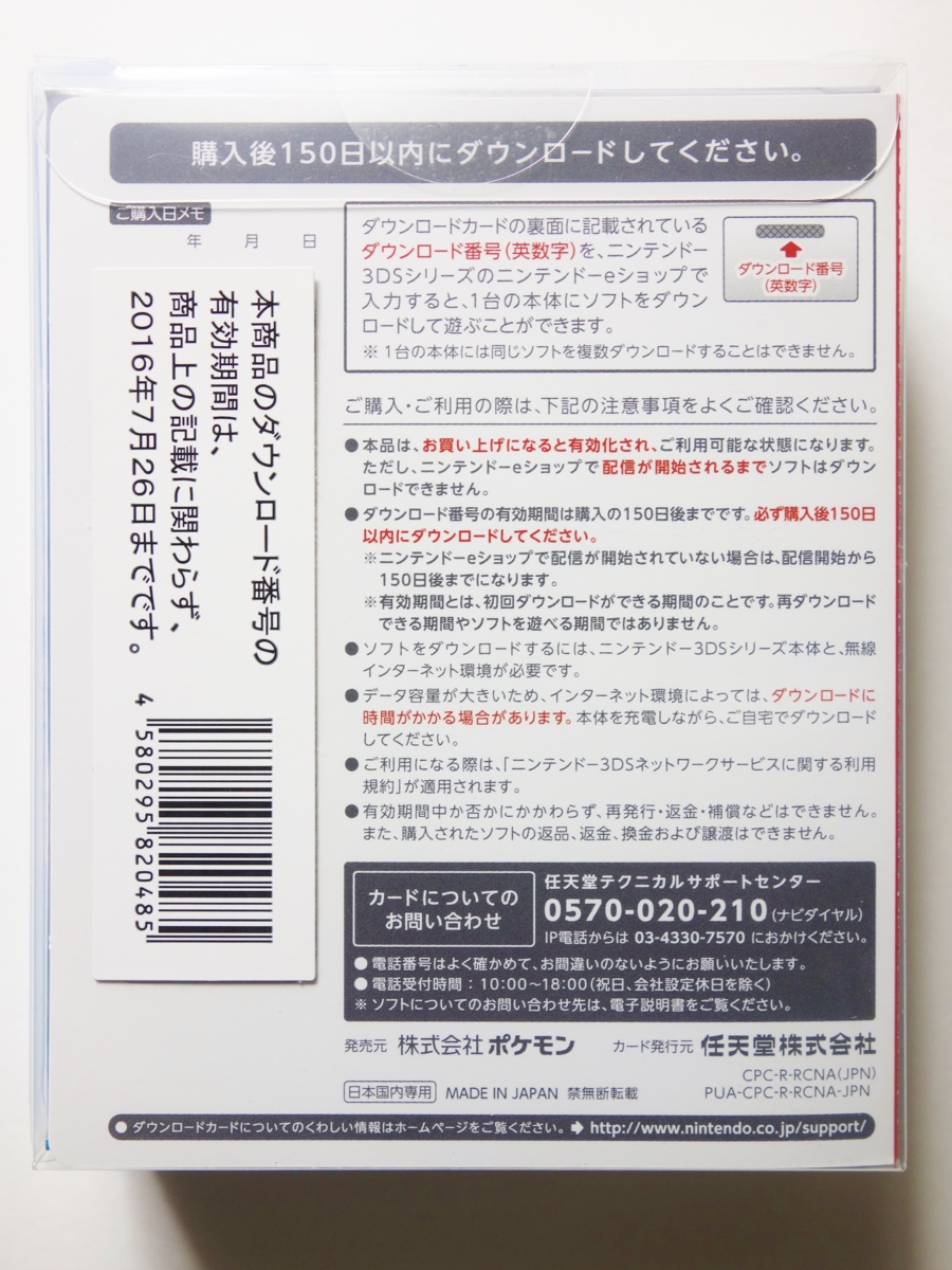 ポケットモンスター 赤・緑・青・ピカチュウ 専用ダウンロード