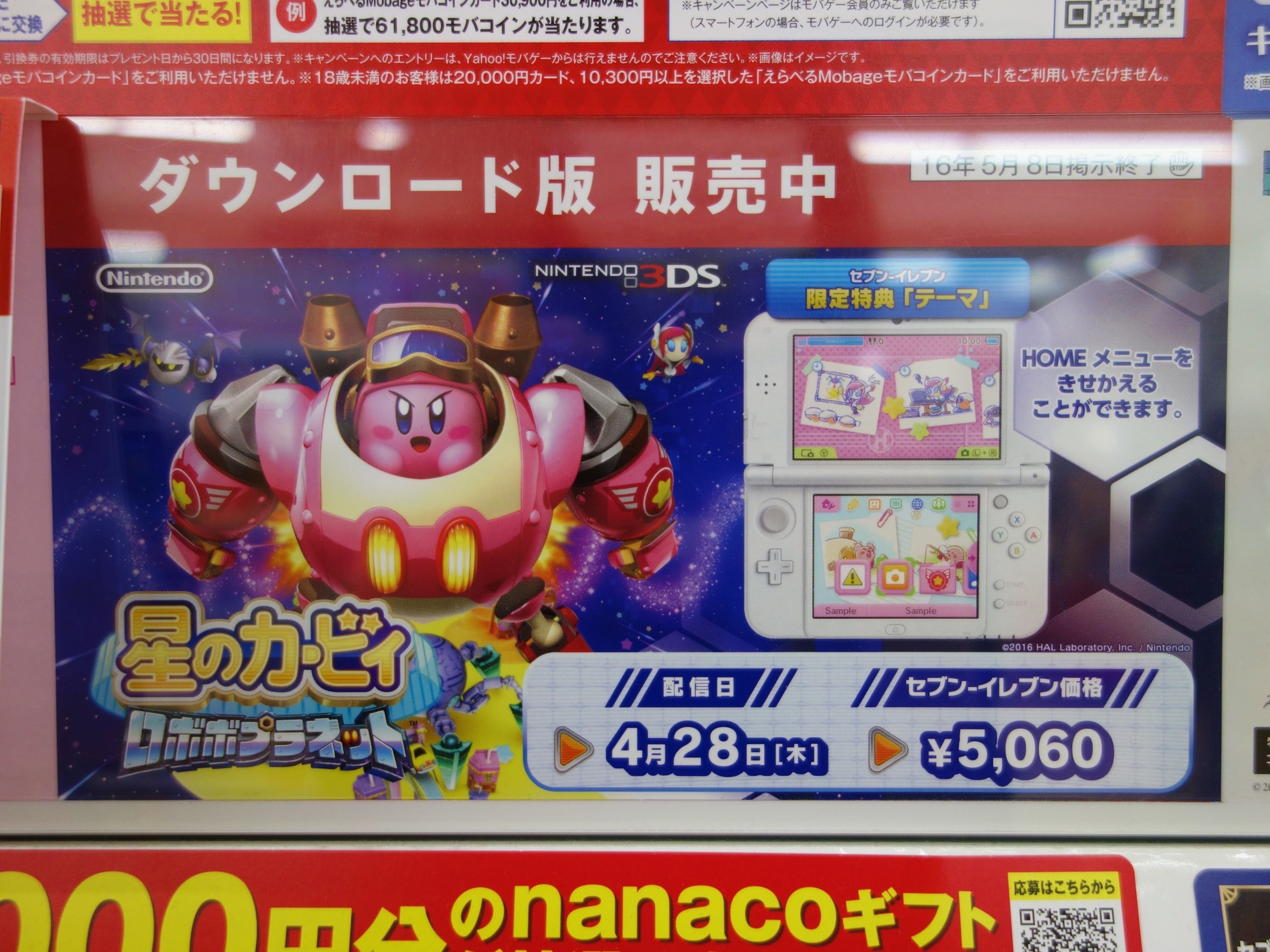 ニンテンドー3DS専用ソフト『星のカービィ ロボボプラネット