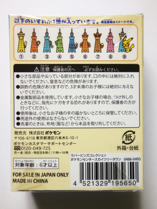 ポケモンセンタースカイツリータウン♦︎ロゴピンズ、クリアファイル、非売品ノベルティ ポケモンセンタースカイツリータウン♦︎ロゴピンズ、クリア