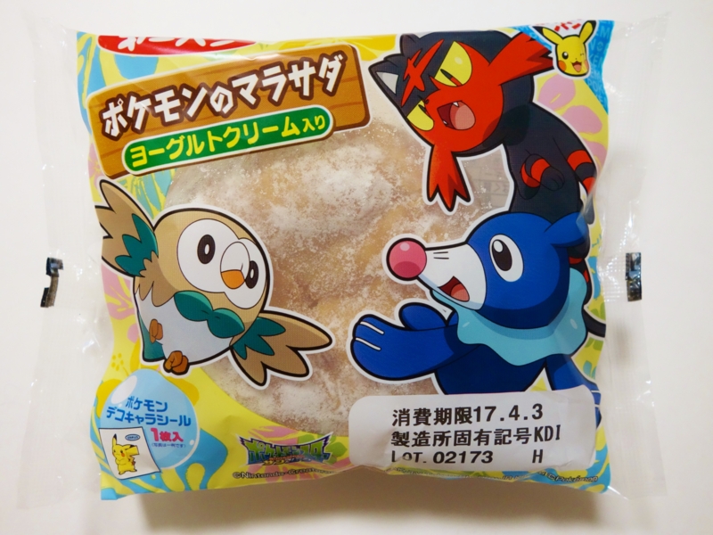 ポケモンパン4月の新商品 17年4月1日 土 発売 アサミの日記
