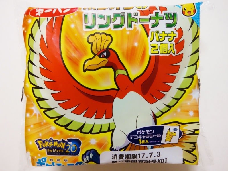 ポケモンパン7月の新商品 (2017年7月1日(土)発売) - アサミの日記