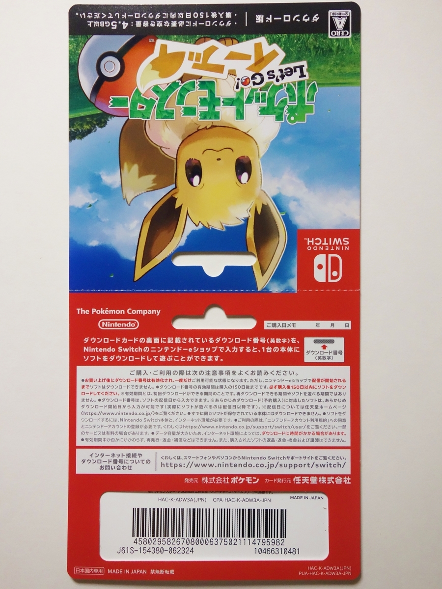 Nintendo Switch専用ソフト『ポケットモンスター Let's Go