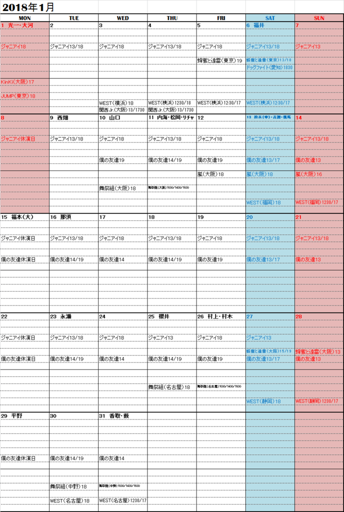 ジャニーズスケジュール表更新 1 11 きままなひとりごと