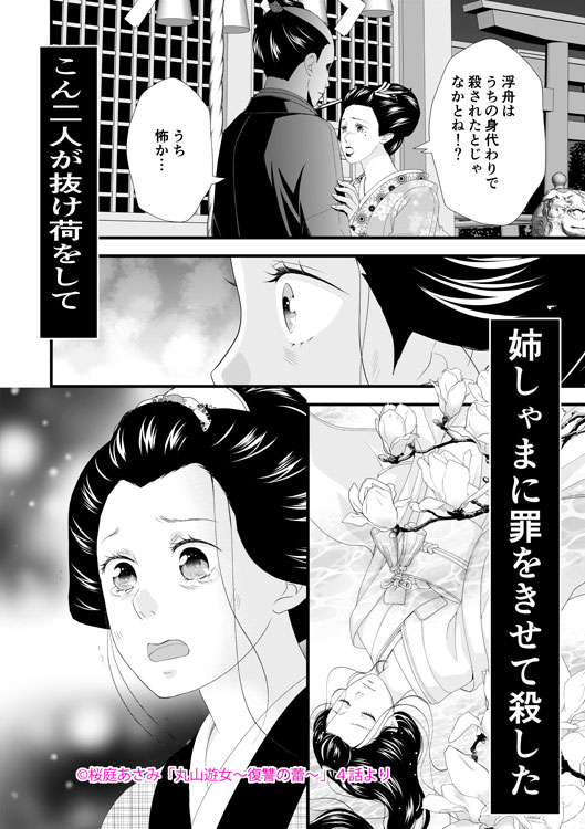 7月8日から各電子書籍サイトで 丸山遊女 復讐の蕾 4話の配信が始まりました 桜庭あさみのつぶやき 7月8日から各電子書籍サイトで 丸山遊女 復讐の蕾 4話の配信が始まりました 桜庭あさみのつぶやき
