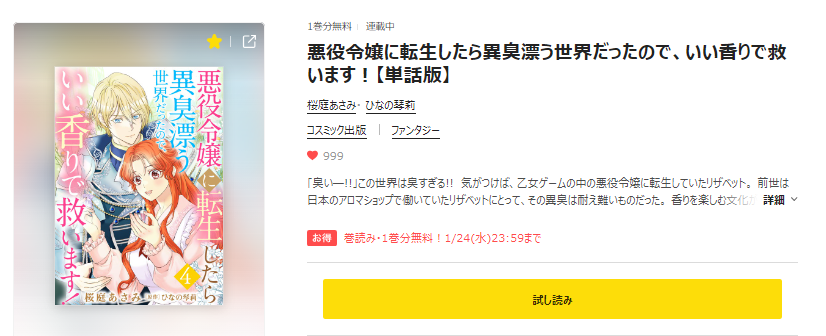 悪役令嬢に転生したら異臭漂う世界だったので、いい香りで救い