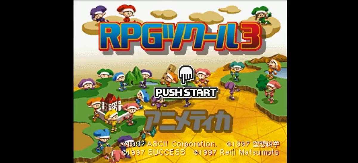 Rpgツクール 黒歴史を作っていたあの頃のエネルギーが愛おしい 表現欲 彼岸から見た景色