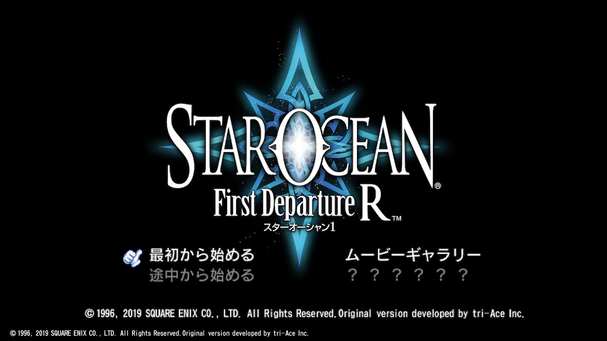 スターオーシャン１ First Dispatcher R Sfc版の声優さんのcvがアツい オリジナル版の感覚で遊べて楽しかった ちょっとだけ冒険記
