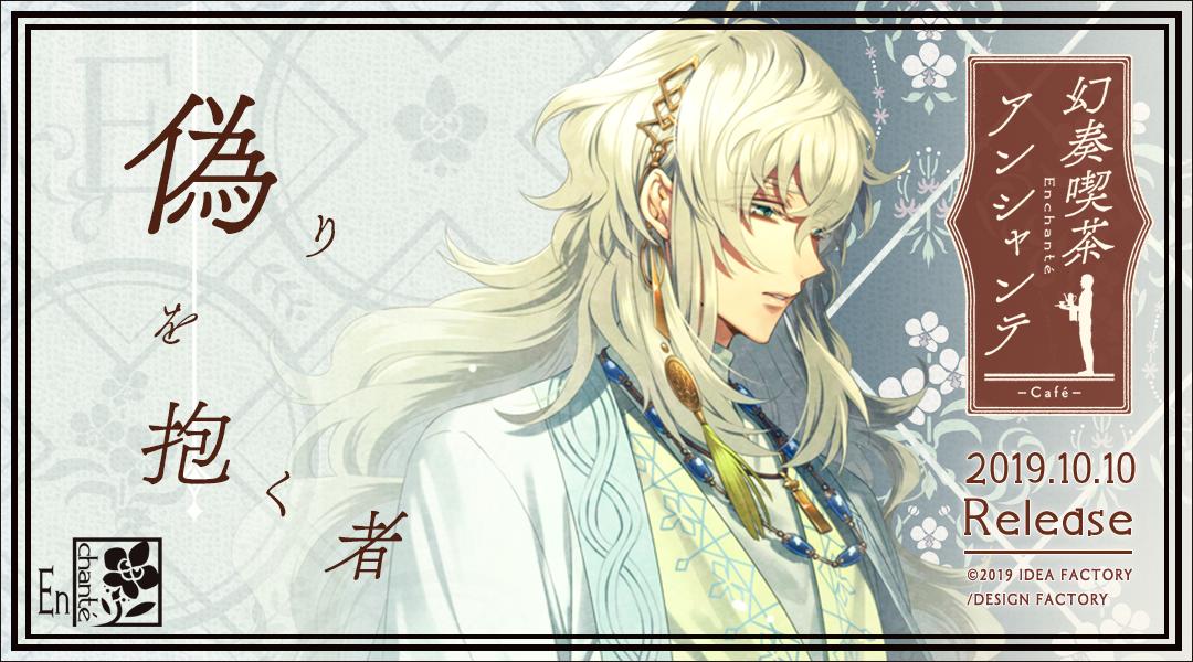 幻想喫茶アンシャンテ キューピッドパラサイト 限定版