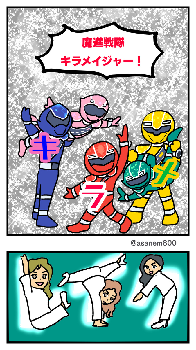 魔進戦隊キラメイジャー キラメイクロニクル石 ヨドン 浅羽ネムの長いひとりごと