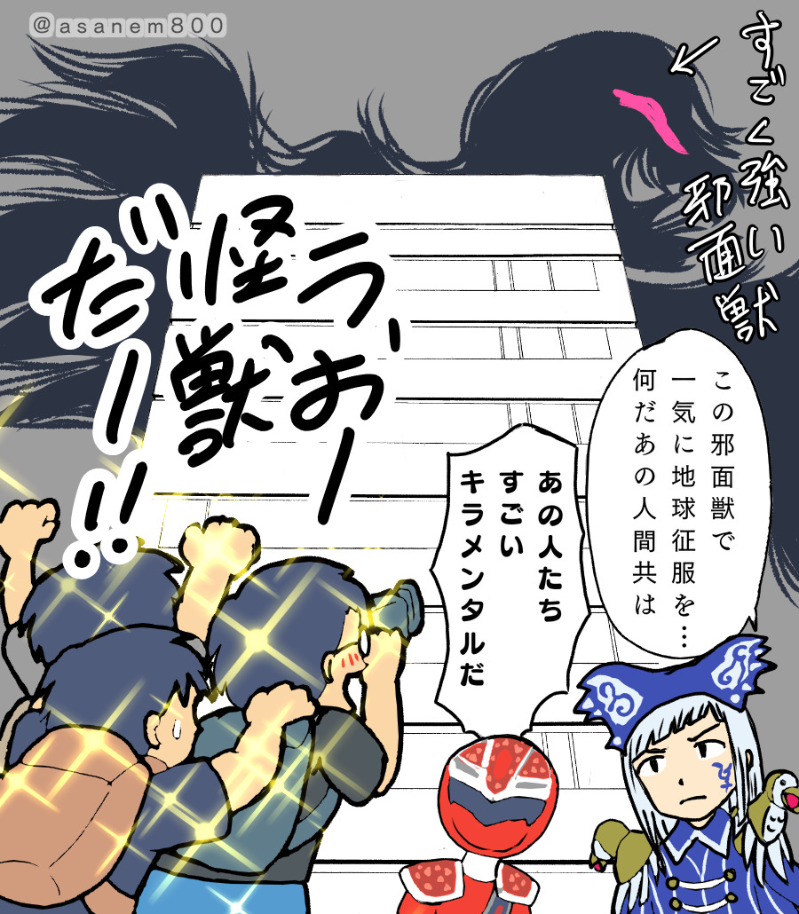 魔進戦隊キラメイジャーに田口清隆監督が参戦したんです 本当なんです信じてください 浅羽ネムの長いひとりごと