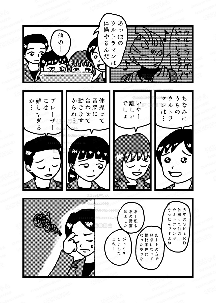 ウルトラマンブレーザー非公式二次創作漫画「ゲント隊長はSKaRD体操を