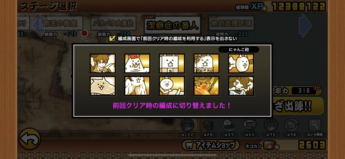 にゃんこ大戦争】まどいの魔道路⭐︎1 潔癖症の番人 クリア編成【限定