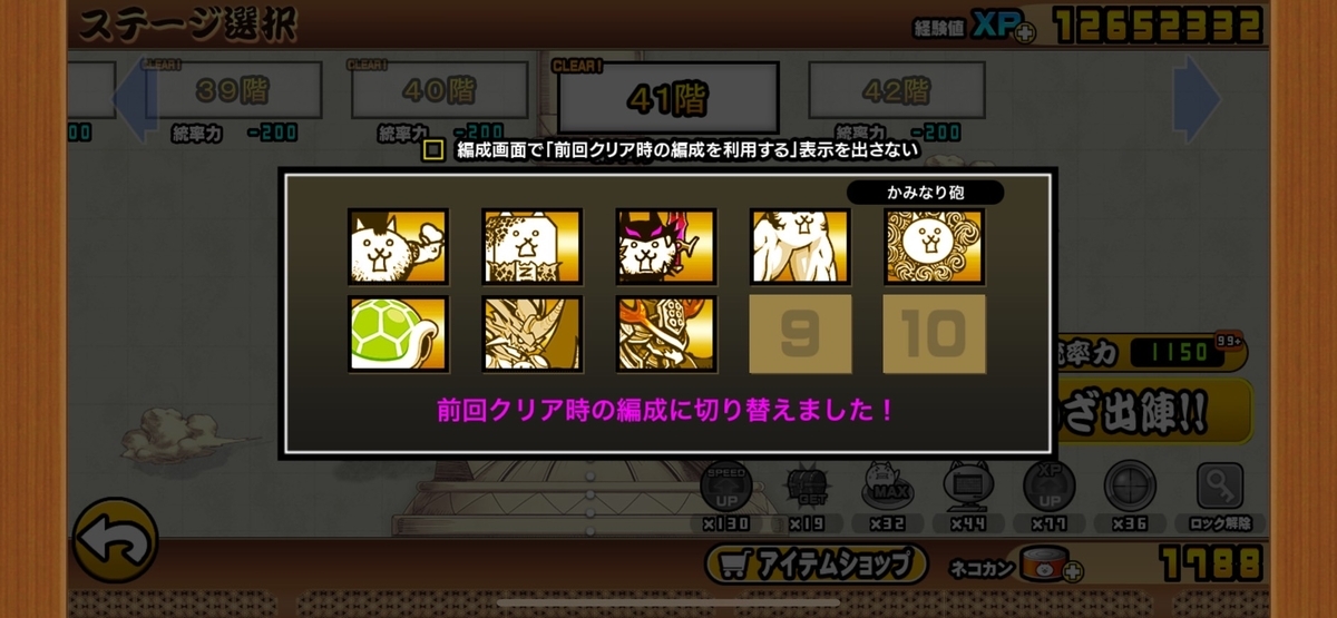【にゃんこ大戦争】風雲にゃんこ塔41階 クリア編成 - アサンカの庭