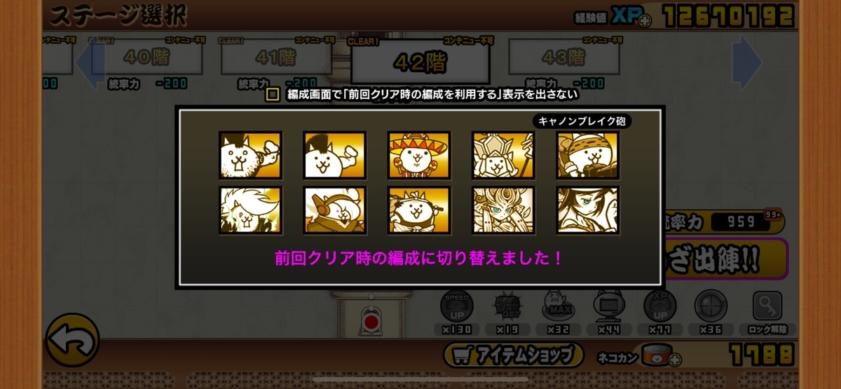 ハンドメイド♡オーダーページ【にゃんこ 42】 にゃんこ大戦争】風雲にゃんこ塔42階 クリア編成【限定キャラ有