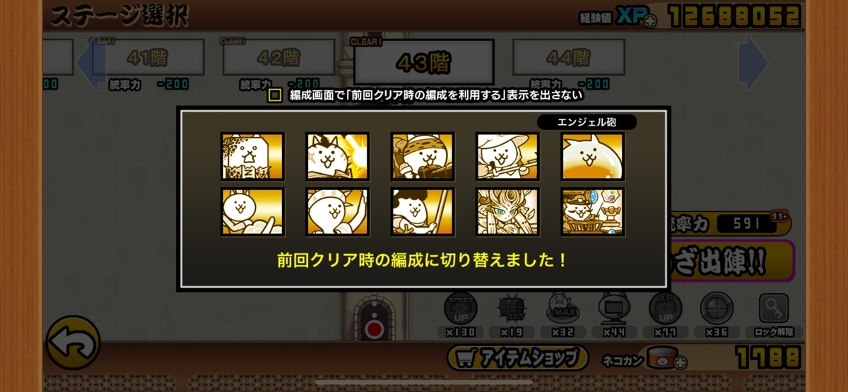 にゃんこ大戦争】風雲にゃんこ塔43階 クリア編成【限定キャラ有