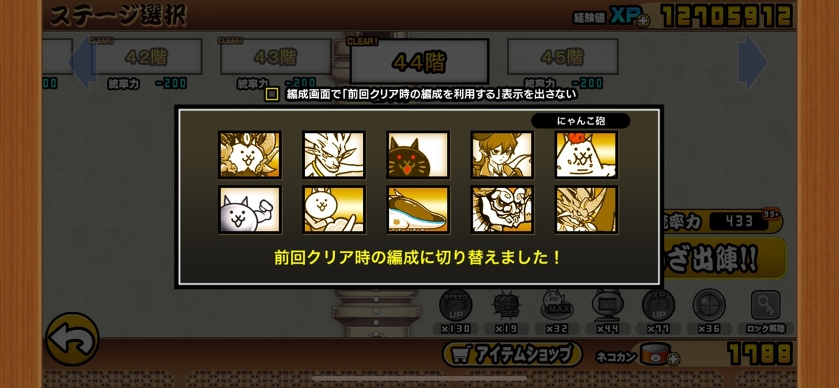 【にゃんこ大戦争】風雲にゃんこ塔44階 クリア編成 - アサンカの庭